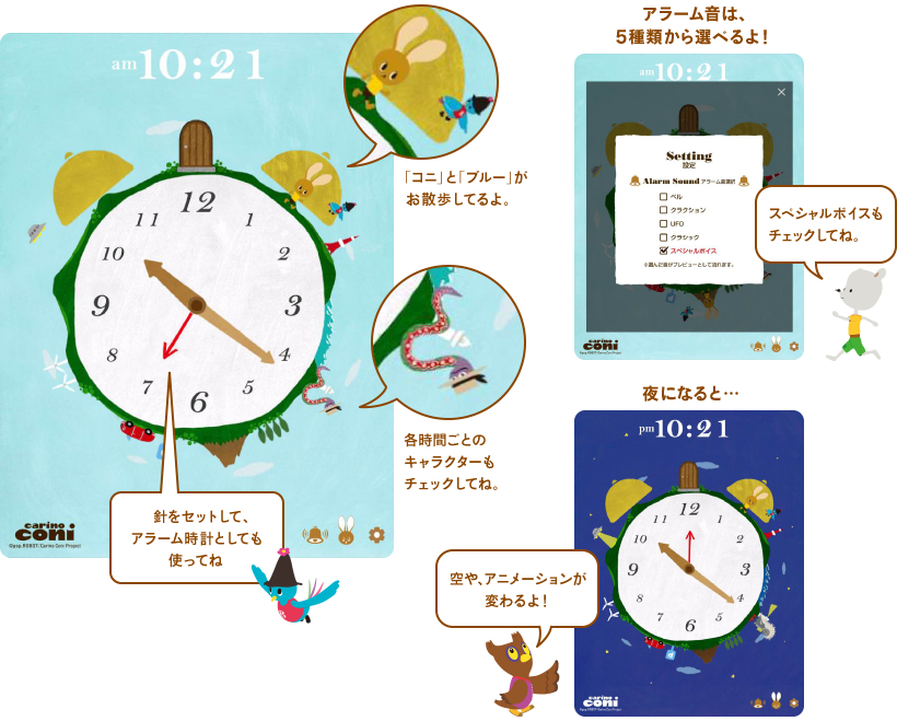 スマホアプリ coni clock