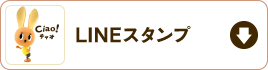 LINEスタンプ