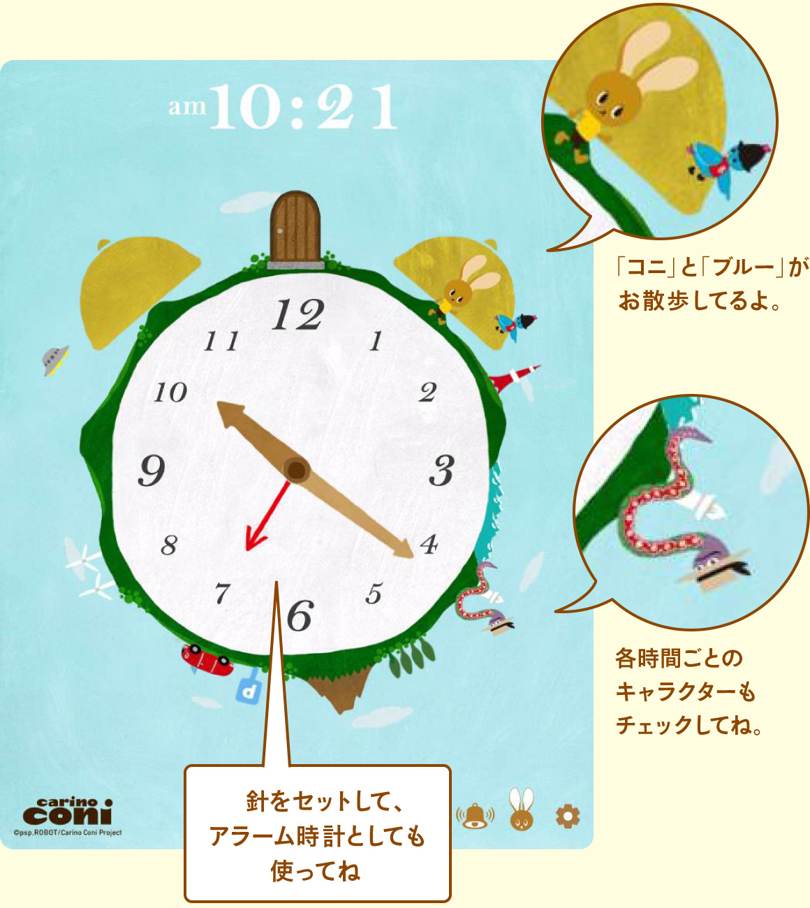 スマホアプリ coni clock