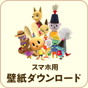 壁紙ダウンロード