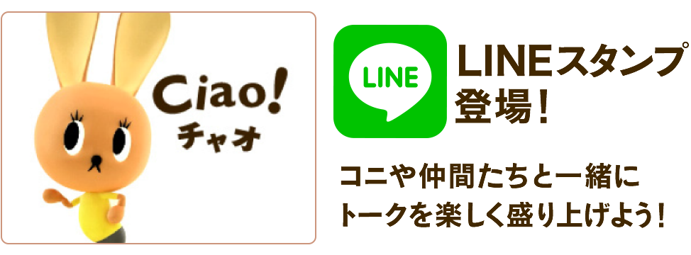 LINEスタンプ登場！