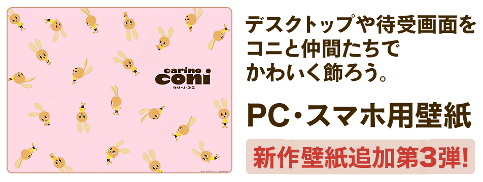 新作壁紙追加第3弾