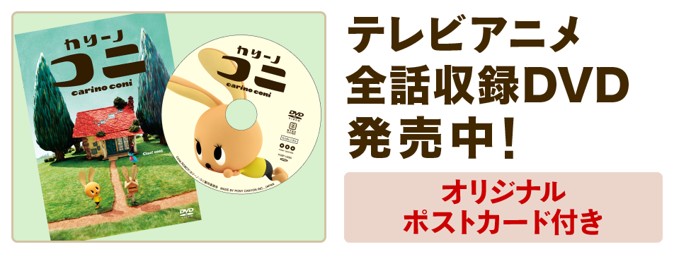 テレビアニメ全話収録DVD 発売中！