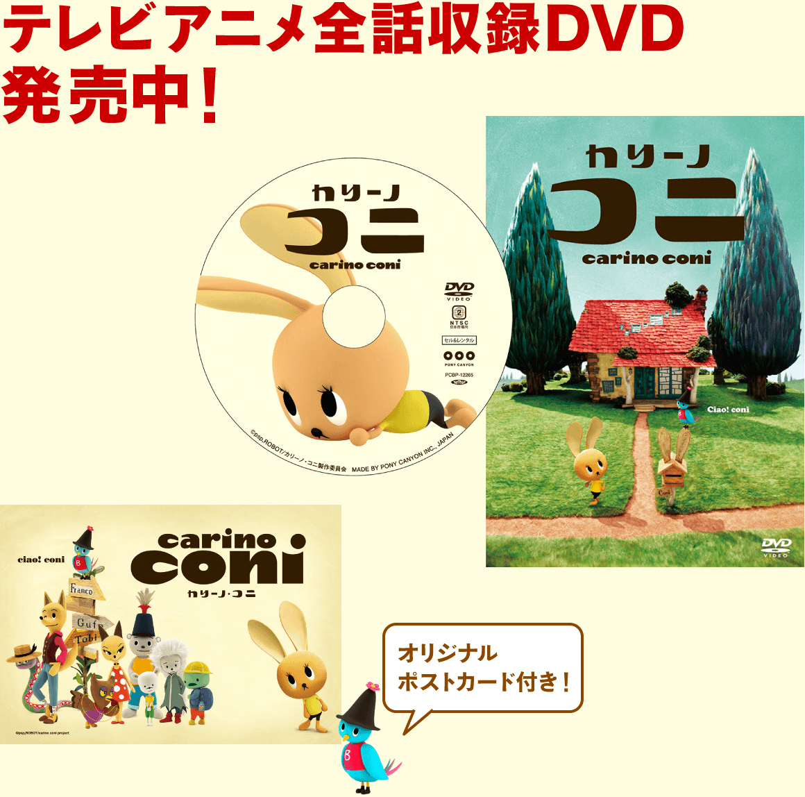 テレビアニメ全話収録DVD 発売中!